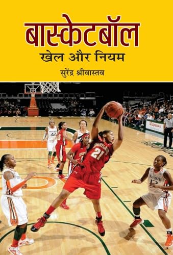 Basketball: Khel Aur Niyam: Beyond The Rules Basketball Officiating: Techniques, Tips, And Best Practices For Scholastic Hindi Edition-Surendra Shrivastava