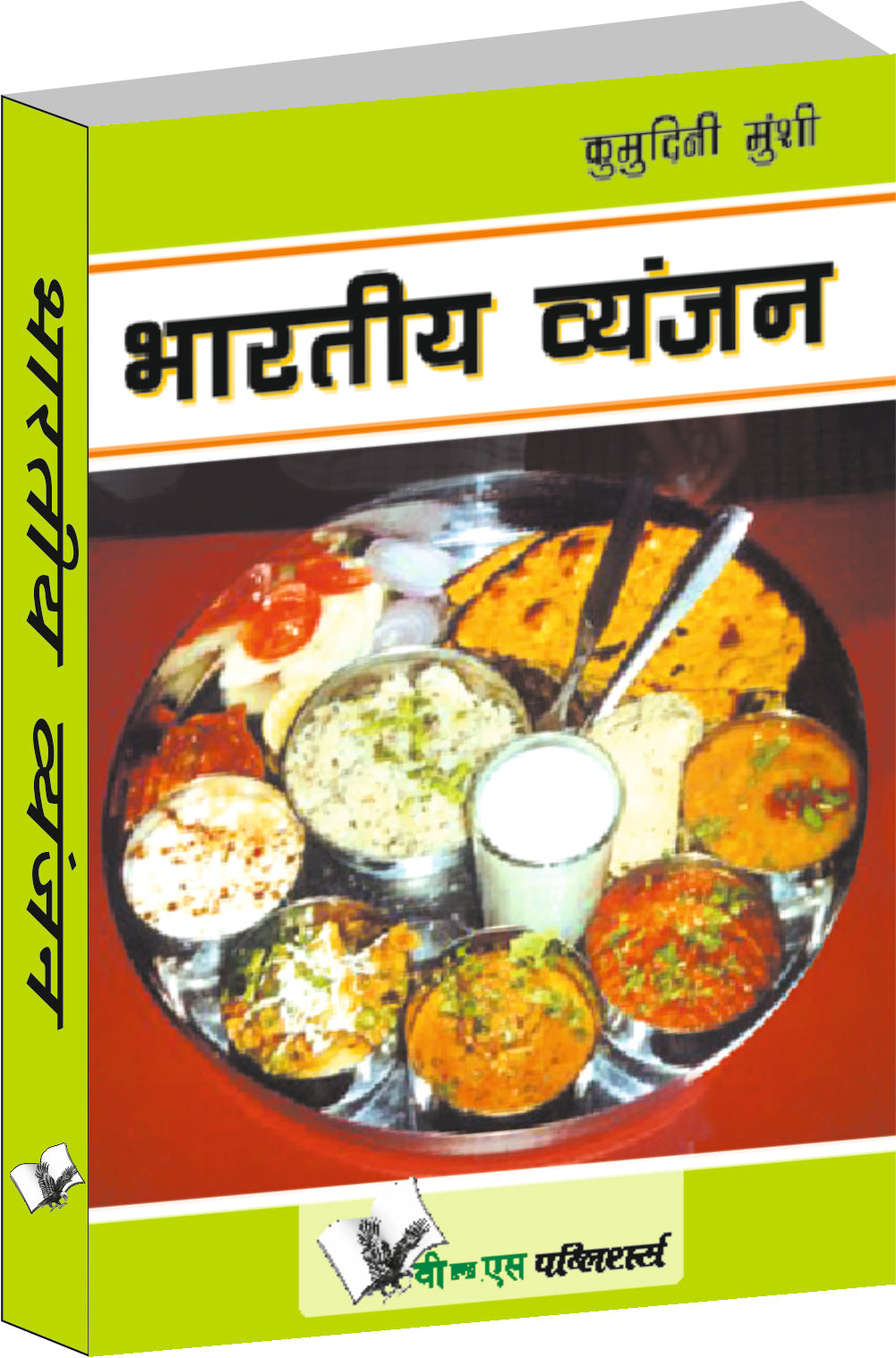Bharatiya Vyanjan by Kumudini Munshi