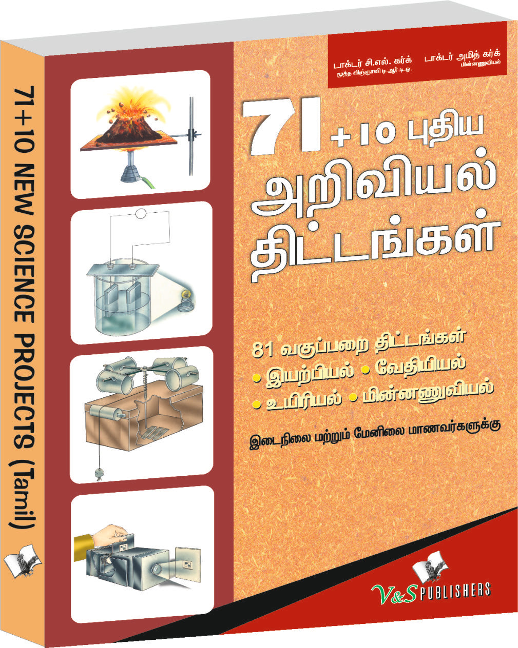 71+10 New Science Projects (Tamil) by C.L. Garg