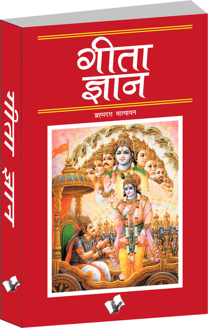 Geeta Gyan by Brahamm Dutt