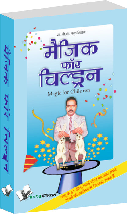 Magic For Children (Hindi) by B.V. Pattabhiram