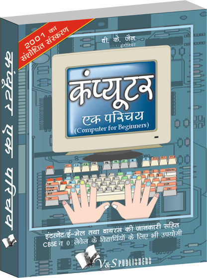 Computer Ek Parichay by V.K. Jain