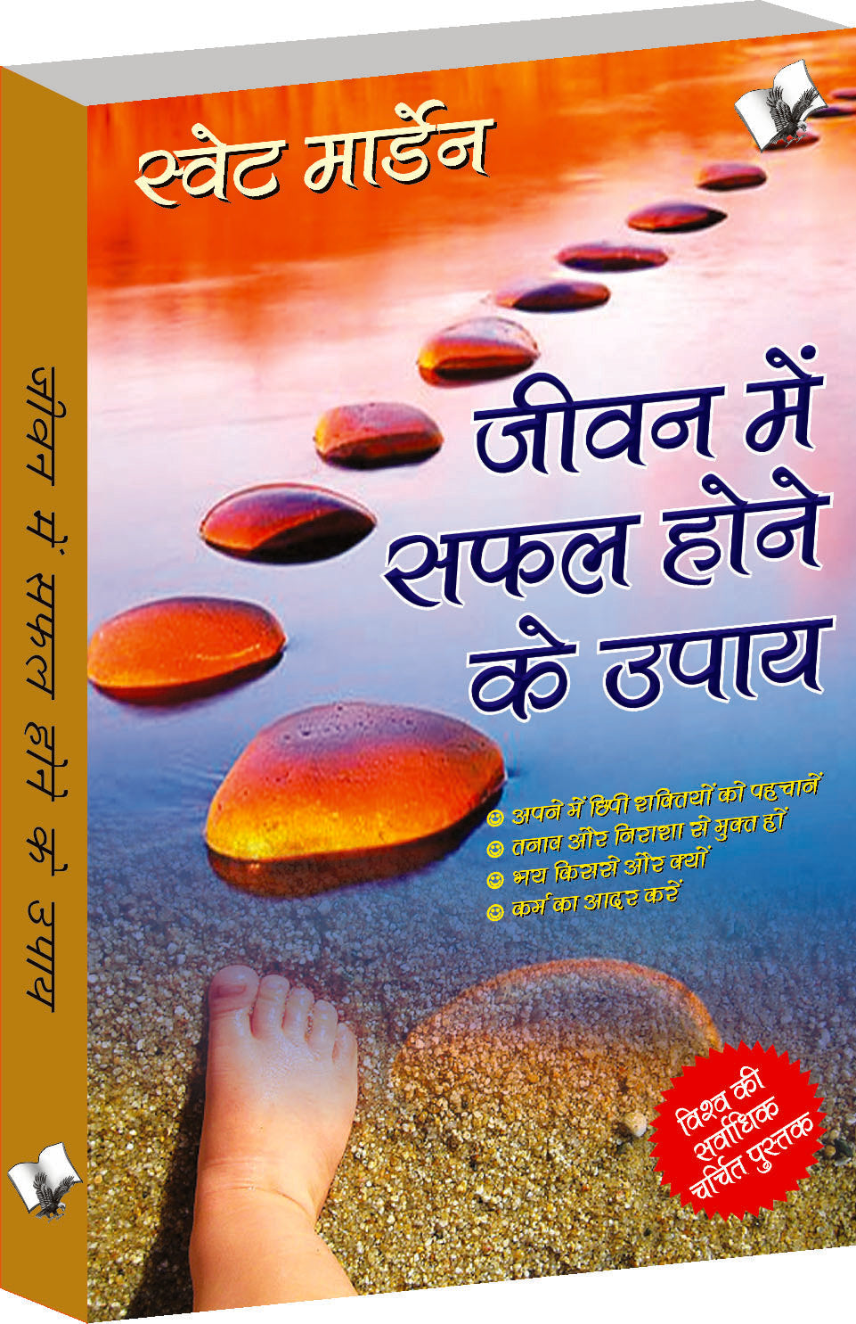 Jeevan Me Safal Hone Ke Upaye by Swet Morden