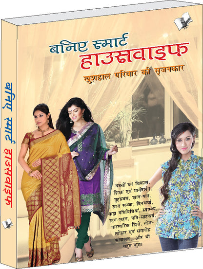 Baniye Smart Housewife by Sheela Saluja