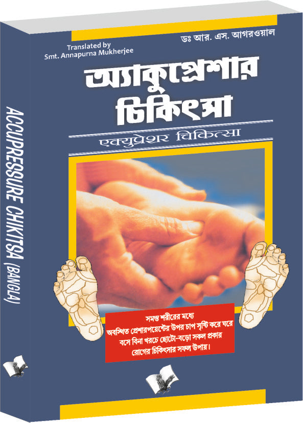 Acupressure Chikitsa by Dr. R.S. Aggarwal