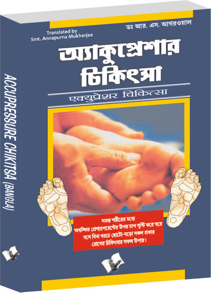 Acupressure Chikitsa by Dr. R.S. Aggarwal