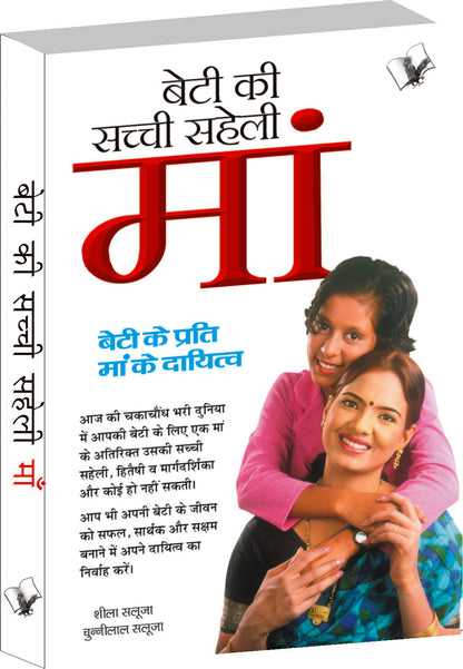 Beti Ki Sacchhi Saheli Maa by Sheela Saluja