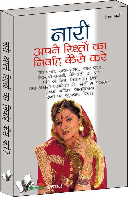 Nari Apne Rishto Ka Nirvah Kaise Kare by Chitra Garg