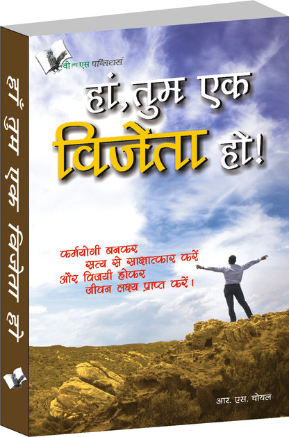 Haan Tum Ek Vijeta Ho by R.S. Choyal
