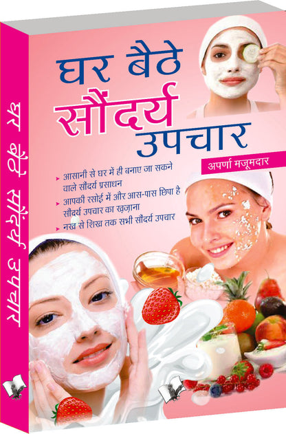 Ghar Baithe Saundarya Upchar by Aparna Majumdar