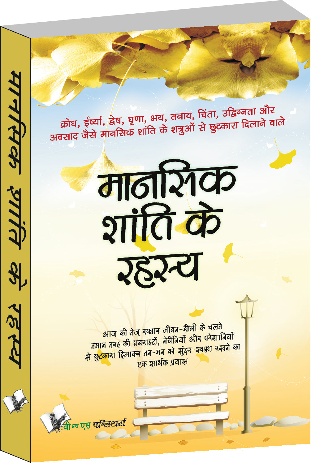 Mansik Shanti Ke Rahasya by Hari Dutt Sharma
