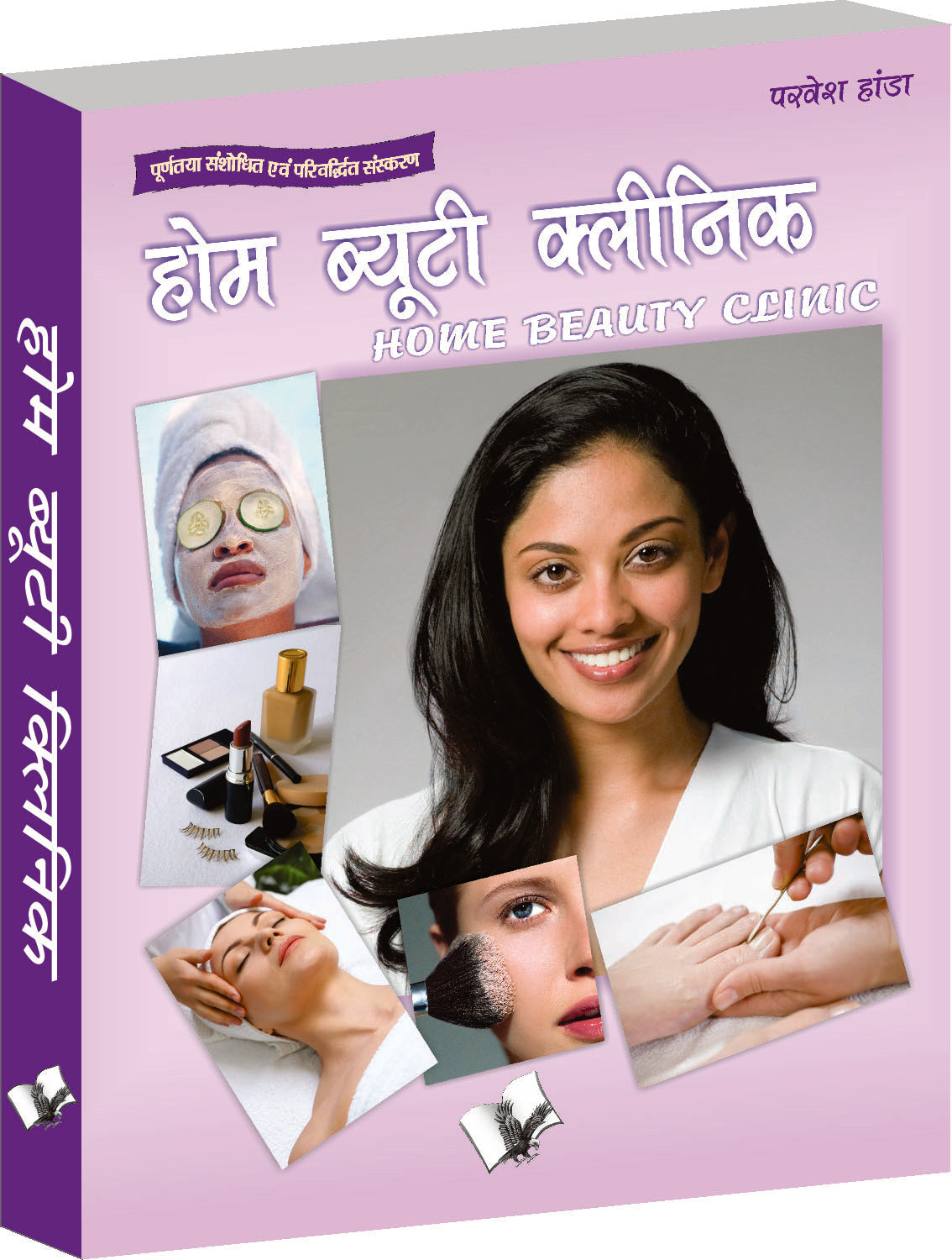 Home Beauty Clinic (Hindi) by Parvesh Handa