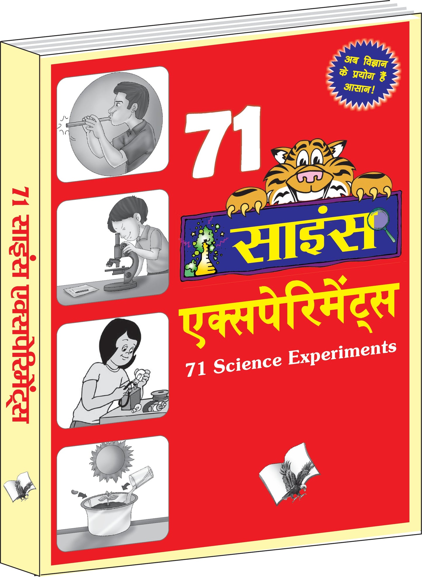 71 Science Experiments (Hindi) by Vikas Khatri