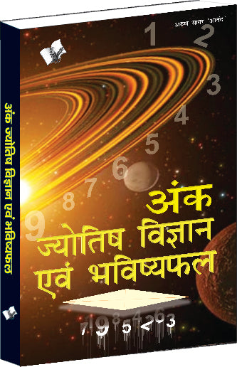 Ank Jyotish Vigyan Evam Bhavishyafal by Arun Sagar Anand