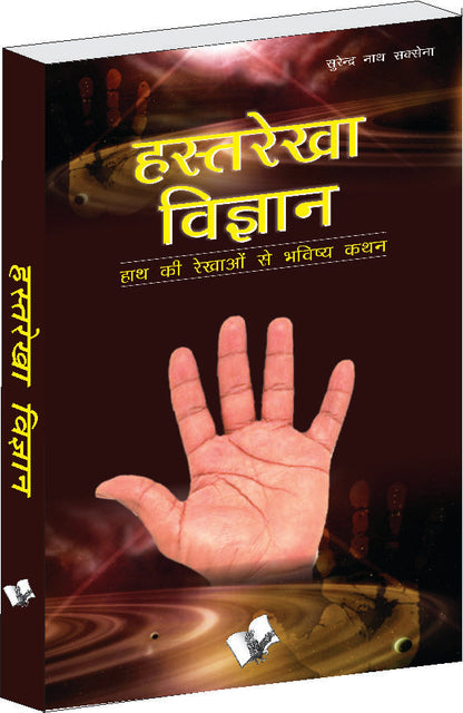 Hasth Rekha Vigyan by Surendra Nath Saxena