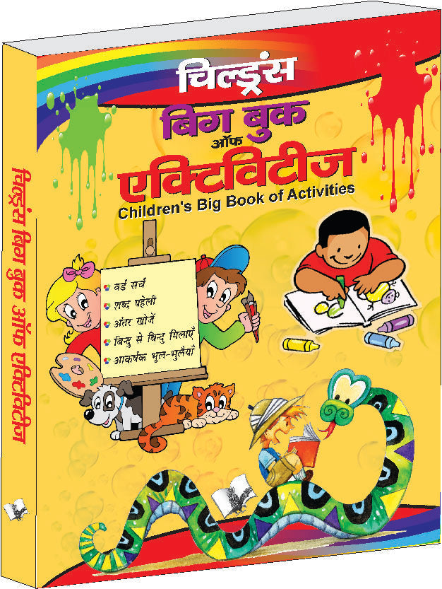 Children's Big Book Of Activities (Hindi) by Vikas Khatri