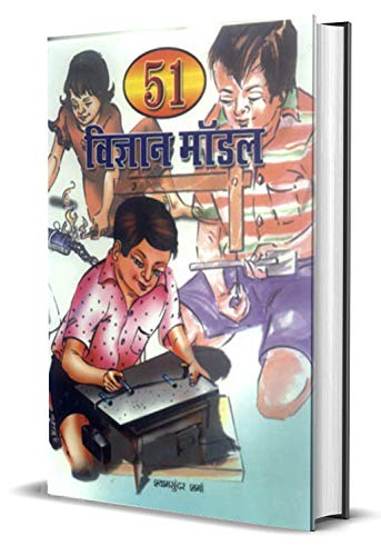 51 Vigyan Model-Shyam Sunder Sharma
