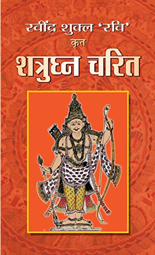 Shatrughna Charit-Ravindra Shukla 'Ravi'