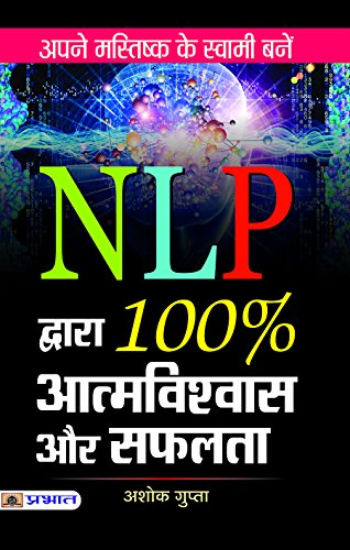 Nlp Dwara 100% Atmavishwas Aur Safalta (Transform Your Life With Nlp Handbook & Power Of Mind Mastery) Power Of Neuro-Linguistic Programming For Success In Hindi-Ashok Gupta