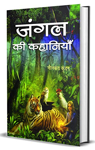 Jungle Ki Kahaniyan-Neelkanth Kundan