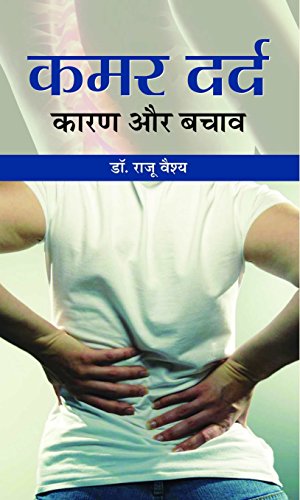 Kamar Dard: Karan Aur Bachav: Prevention & Relief From Back Pain  Experience Low Back Pain And How To Get Rid Of It Permanently In Hindi-Dr. Raju Vaishya