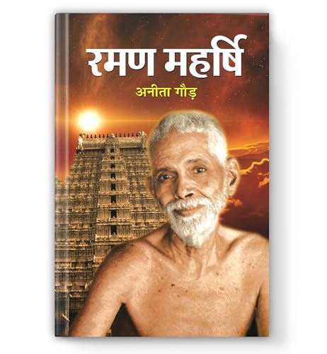 Raman Maharshi Ki Atmakatha : Direct Path To Self-Realization | An Inspiring Biography, Silent Teachings And Wisdom Of Who Am I ?  Book In Hindi-Anita Gaur