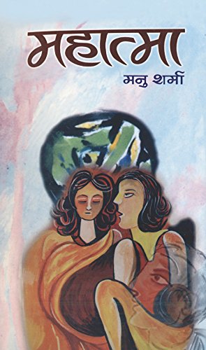 Mahatma-Manu Sharma