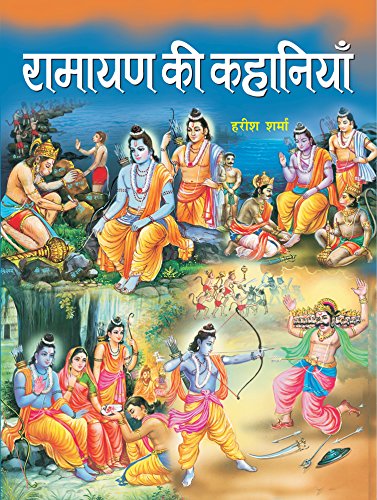 Ramayana Ki Kahaniyan-Harish Sharma