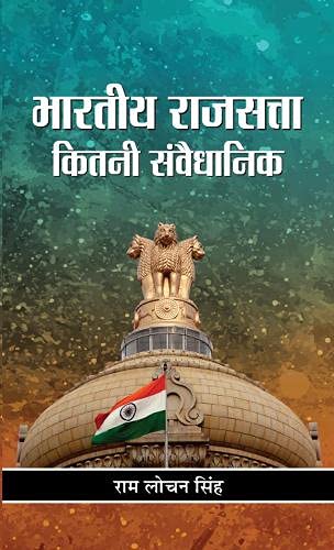 Bharatiya Rajsatta : Kitni Samvaidhanik-Ram Lochan Singh