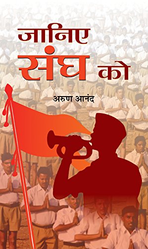 Janiye Sangh Ko-Arun Anand