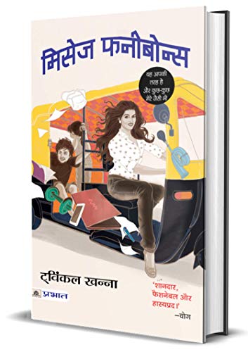 Mrs Funnybones-Twinkle Khanna
