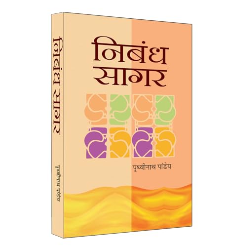 Nibandh Sagar: Hindi Essay, Nibandh For Ias/ Pcs & Other Public Service Commission & Staff Selection Commission Competitive Exams In Hindi-Prithvi Nath Pandey