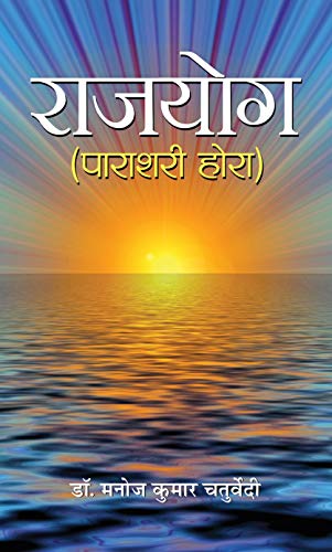 Rajyoga-Manoj Kumar Chaturvedi