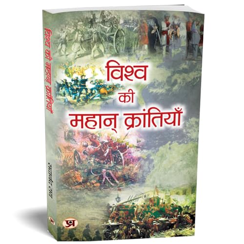Vishwa Ki Mahan Krantiyan  World Famous Revolutionaries Who Changed The World  Biography Of Great Revolutionary Freedom Fighter In Hindi-Sadanand Rai