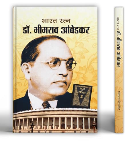 Bharat Ratna Dr. Bhimrao Ambedkar: An Autobiography (Babasaheb Biography Of The Messiah Of Dalits And Architect Of Indian Constitution) Hindi Edition-Pankaj Kishor