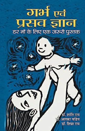 Garbh Evam Prasav Gyan: A Complete Guide To WomenS Health Hindi-Shanti Roy; Alka Pandey;Shipra Roy
