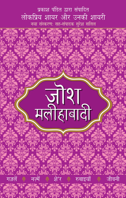 Lokpriya Shayar Aur Unki Shayari: Josh Malihabadi_Prakash Pandit_Paperback - Prakash Pandit