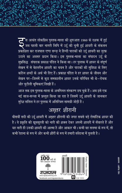 Lokpriya Shayar Aur Unki Shayari: Akhtar Shirani_Prakash Pandit_Paperback - Prakash Pandit