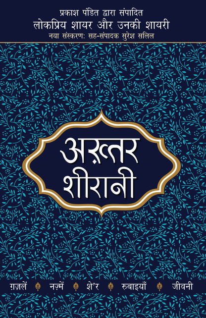 Lokpriya Shayar Aur Unki Shayari: Akhtar Shirani_Prakash Pandit_Paperback - Prakash Pandit