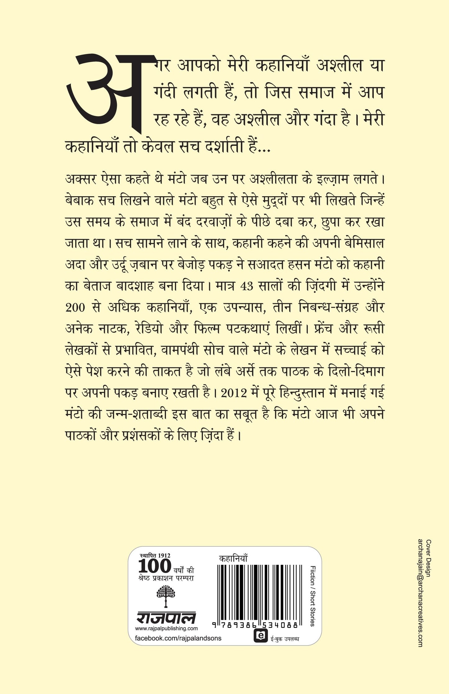 Syah Hashiye Aur Anya Kahaniyan - Saadat Hasan Manto