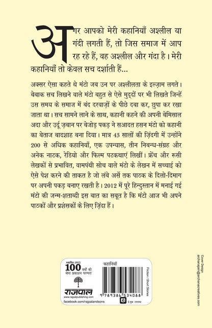 Syah Hashiye Aur Anya Kahaniyan - Saadat Hasan Manto