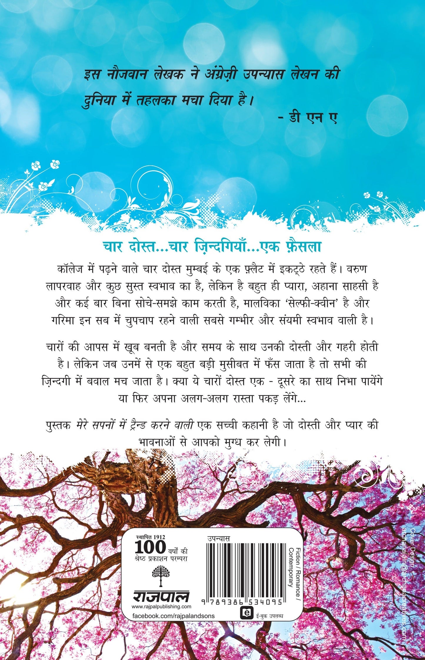 Mere Sansmaran - Prabhakar, Vishnu