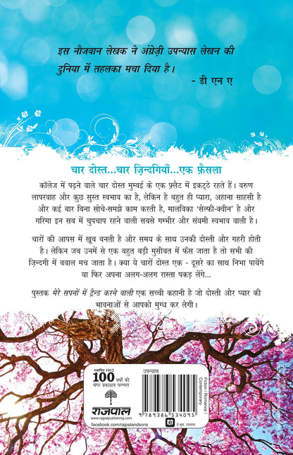 Mere Sansmaran - Prabhakar, Vishnu