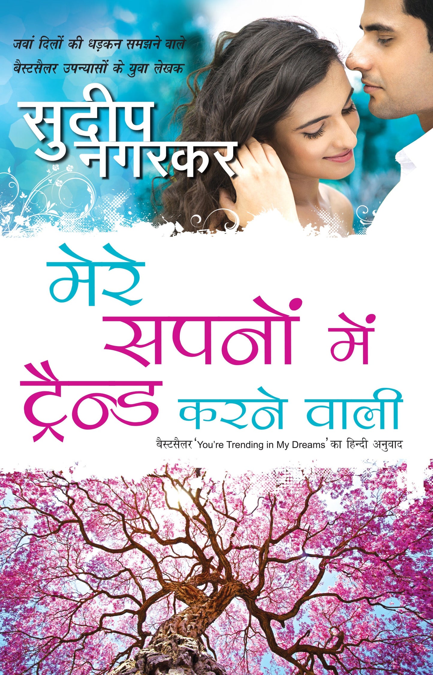 Mere Sansmaran - Prabhakar, Vishnu