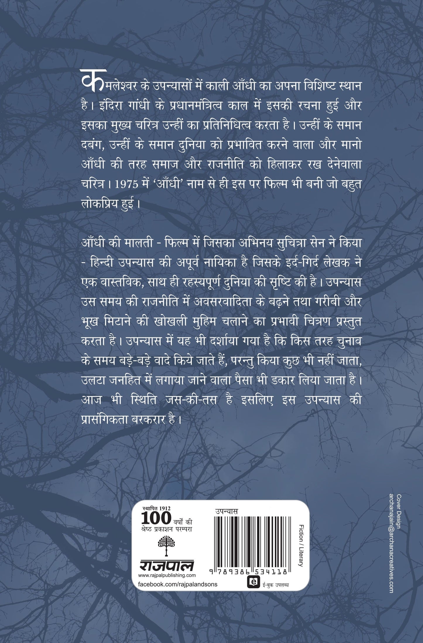 Kaali Aandhi (Novel) By Kamleshwar_Paperback - Kamleshwar