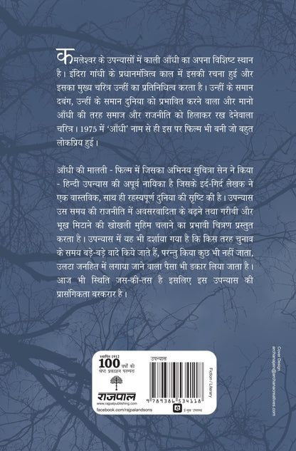 Kaali Aandhi (Novel) By Kamleshwar_Paperback - Kamleshwar