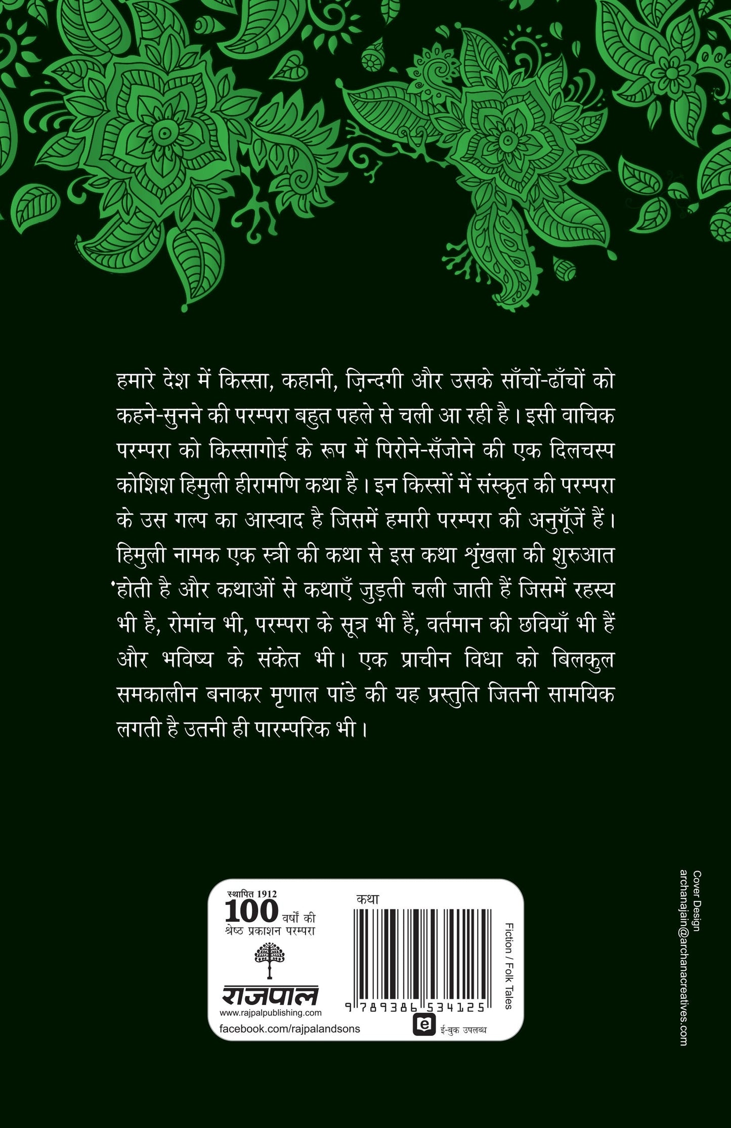 Himuli Heeramani Katha_Mrinal Pande_Paperback - Pande, Mrinal