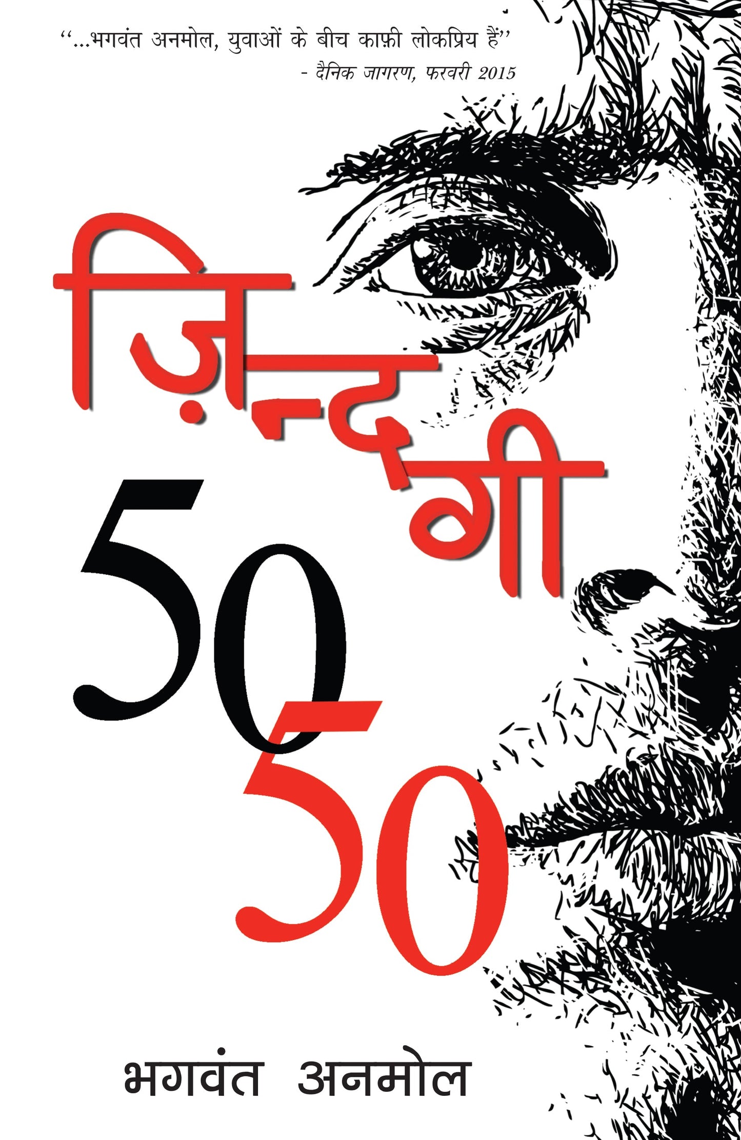Zindgi 50-50 - Bhagwant Anmol