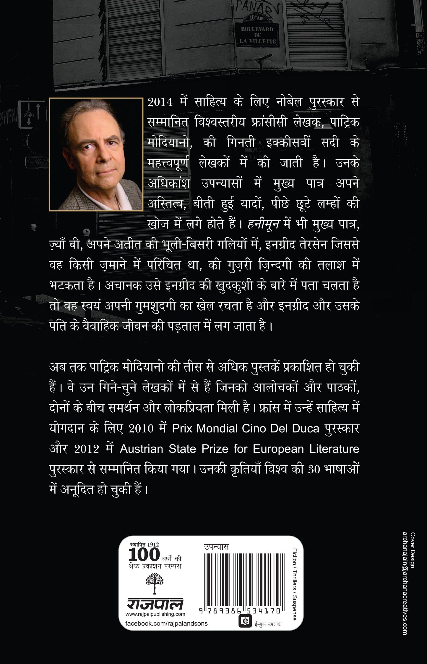 Honeymoon_Patrick Modiano_Paperback - Modiano, Patrick