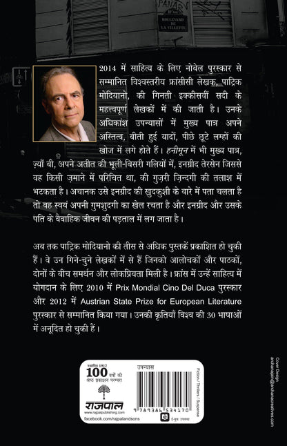 Honeymoon_Patrick Modiano_Paperback - Modiano, Patrick